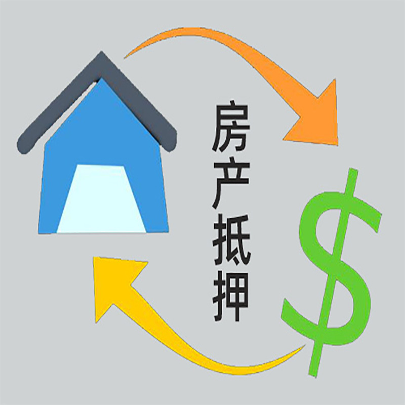 江川房产抵押贷款定义|住房抵押贷款|最新攻略