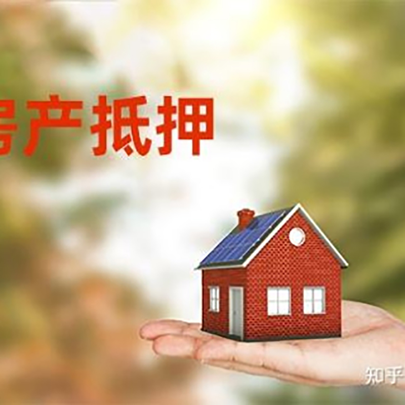 江川房屋抵押贷款利率|银行房产抵押贷款-可贷好多年